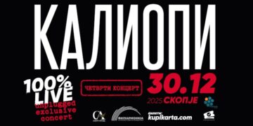 Четврти концерт на Калиопи во Скопје