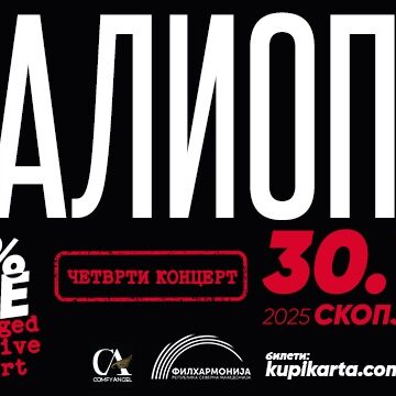 Четврти концерт на Калиопи во Скопје