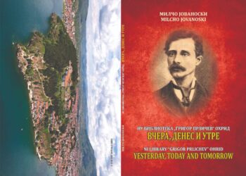 Промоција на книгата „НУ Библиотека ’ Григор Прличев‘ вчера, денес и утре“ од Милчо Јованоски