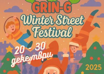 „ГРИН-Џ – Winter Street Festival Caravan“ ја носи празничната магија низ градовите во Македонија