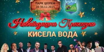 Кисела Вода подготвува тридневна „Новогодишна приказна“ за граѓаните