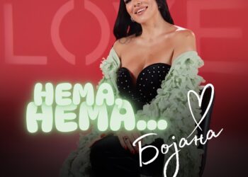 „Нема, нема“ – нова песна на Бојана Скендеровски, воедно и емотивна најава за големиот саботен концерт