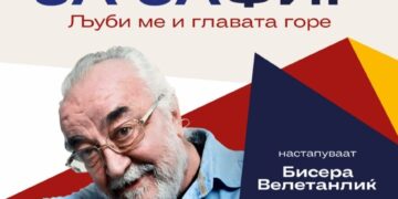 Вечер на спомени, музика и фотографии: омаж за Зафир Хаџиманов во Белград