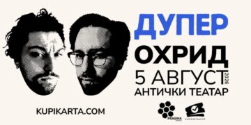 Концерт на Дупер на 5 август во Охрид