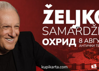 Концерт на Жељко Самарџиќ на 8 август во Охрид