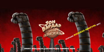 Првиот македонски долгометражен анимиран филм „Јон Вардар против Галаксијата“ ќе биде прикажан во македонскиот КИЦ во Софија