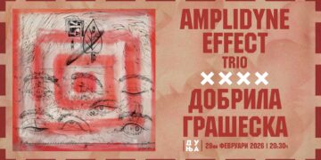 Концерт на AMPLIDYNE EFFECT TRIO, специјална гостинка  е Добрила Грашеска