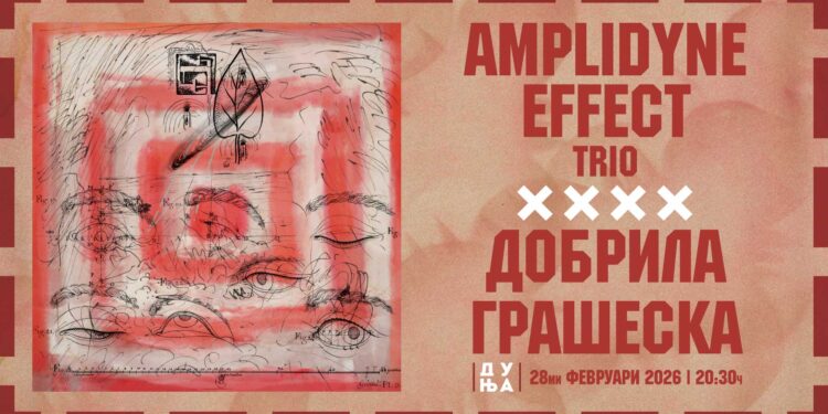 Концерт на AMPLIDYNE EFFECT TRIO, специјална гостинка е Добрила Грашеска