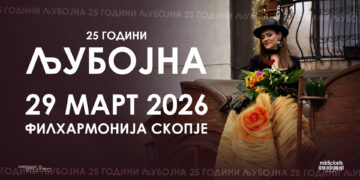 Јубилеен концерт на Љубојна за 25 години постоење