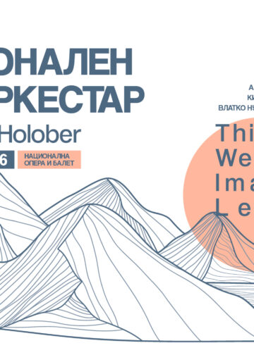 Концерт на Национален џез оркестар со Mike Holober