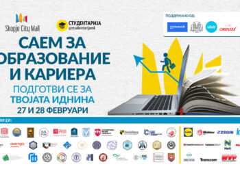 Саем за образование и кариера на 27 и 28 февруари во Скопје