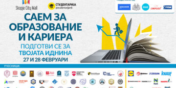 Саем за образование и кариера на 27 и 28 февруари во Скопје