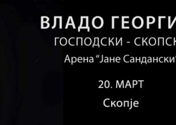 Владо Георгиев со голем концерт во Скопје