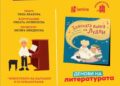 Промоција на книга за деца и претстава „Златната книга на Лудви“ од Тина Иванова