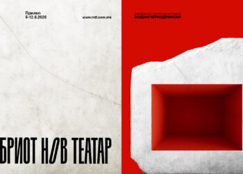 Јубилејното 60. издание на фестивалот „Војдан Чернодрински“ од 5 до 12 јуни во Прилеп