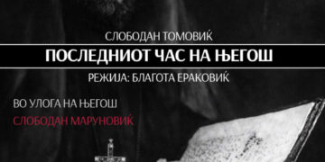 Култната монодрама „Последниот час на Његош“, која го прошета светот, гостува во МНТ на 28 февруари