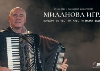 „Миланова игра“ – концерт во чест на маестро Милан Завков во Филхармонија