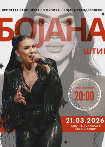 Бојана Скендеровски со концерт во Штип: Пролетта започнува со музика