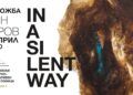 Изложба „In a Silent Way“ од Марjан Ѕингаров во Македонскиот КИЦ во Софија