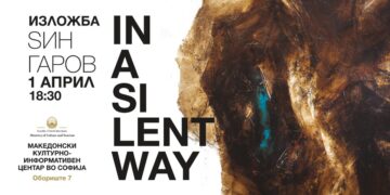 Изложба „In a Silent Way“ од Марjан Ѕингаров во Македонскиот КИЦ во Софија