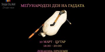 Одбележување на Меѓународниот ден на гајдата во „Сити Мол“
