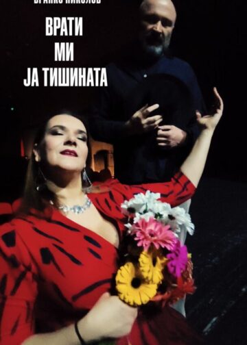 (Видео) Нова песна на Љубојна во дует со Бранислав Николов „Врати ми ја тишината“