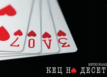 Со несопирлива театарска динамика и 100 изведби зад себе МНТ со „Кец на десетка“ ќе гостува на „Кичево-Град на културата  2026“