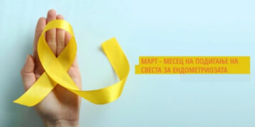 Mарт – месец за подигнување на свеста за симптомите од ендометриоза