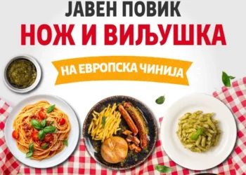 Општина Центар објави јавен повик за проектот „Нож и виљушка на европска чинија“