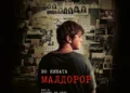 Публиката од регионот избра: Филмот „Малдорор“ од Фабрис ди Велц доаѓа и во домашните кина