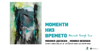 „Моменти низ времето“, самостојна изложба на Моника Десоска