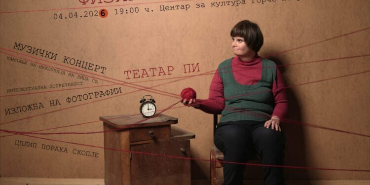 „Физика на радоста“ – инклузивен настан на Театар Пи вечерва во Центарот за култура Ѓорче Петров