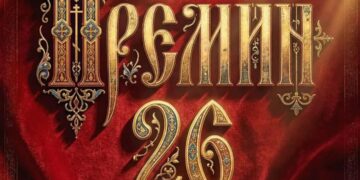 Празнична магија во Битола: „Премин 26“ ја избриша границата меѓу жанровите