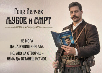 Тајна журка на Саемот на книгата в четврток: Зоран Спасов-Ѕоф ќе ја промовира новта книга „ Гоце Делчев – љубов и смрт“