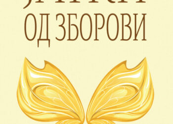 Објавена нова книга од Стојан Тарапуза