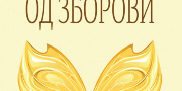 Објавена нова книга од Стојан Тарапуза