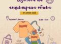 Изложба на апциклирана облека во Битола