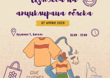 Изложба на апциклирана облека во Битола