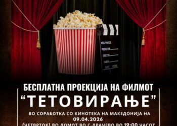 Бесплатна проекција на филмот „Тетовирање“ во Драчево