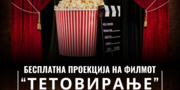 Бесплатна проекција на филмот „Тетовирање“ во Драчево