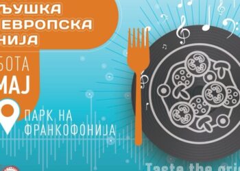 Скопје утре ќе мириса на европски вкусови – „Нож и Виљушка на европска чинија“ во паркот на франкофонијата