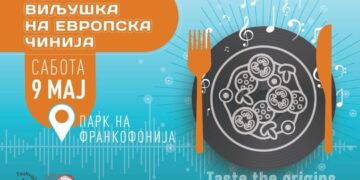 Скопје утре ќе мириса на европски вкусови – „Нож и Виљушка на европска чинија“ во паркот на франкофонијата