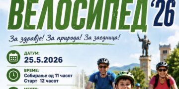 „Сите на Велосипед 2026“: Прилеп одбележува 20 години спорт, рекреација и традиција