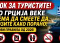 Нови правила во Грција: Една грешка зад волан може да ве чини и до 2.000 евра – ова сега е строго забрането