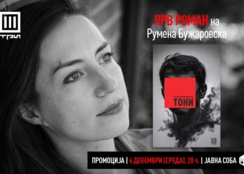 Румена Бужаровска освојува нов пазар: Романот „Тони“ ќе биде објавен од легендарниот француски издавач „Галимар“