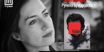 Румена Бужаровска освојува нов пазар: Романот „Тони“ ќе биде објавен од легендарниот француски издавач „Галимар“