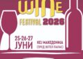 Легендарните Меморија го отвораат Ohrid Wine Festival Vol. 5 на 25 јуни
