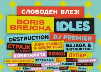Д Фестивал ги изненади фановите: Нема да се плаќа влез за фестивалската програма