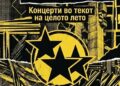 Отворени пријавите за „Алтернативно Скопје #5“: Млади бендови добиваат шанса за настап во „Ла Кања“