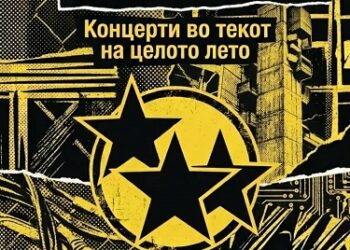 Отворени пријавите за „Алтернативно Скопје #5“: Млади бендови добиваат шанса за настап во „Ла Кања“
